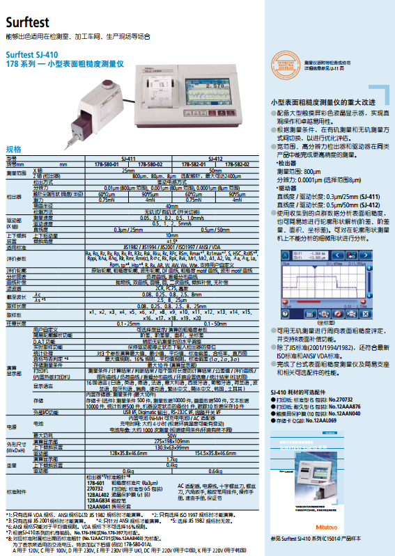 SJ-410 178系列--小型表面粗糙度测量仪(图2)