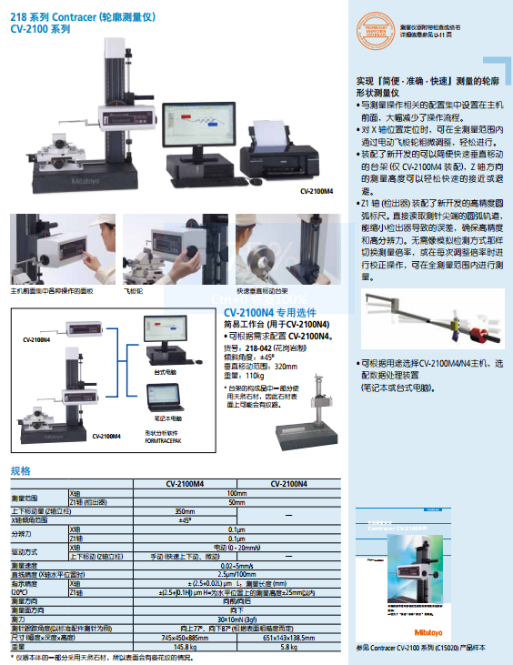 CV-2100系列 轮廓测量仪(图2)